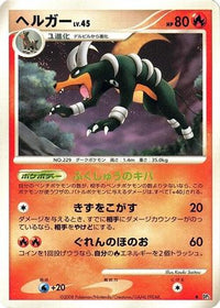 Houndoom - DP5 Temple of Anger 1st Edition (Japanese)