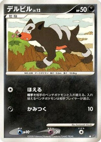 Houndour - DP5 Temple of Anger Unlimited (Japanese)