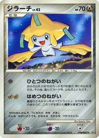 Jirachi - DP5 Temple of Anger Unlimited (Japanese)