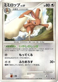 Lopunny - DP5 Temple of Anger Unlimited (Japanese)