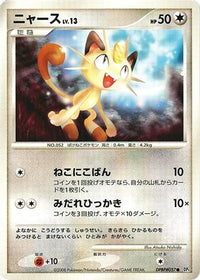 Meowth - DP5 Temple of Anger Unlimited (Japanese)