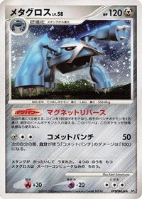 Metagross - DP5 Temple of Anger 1st Edition Holofoil (Japanese)