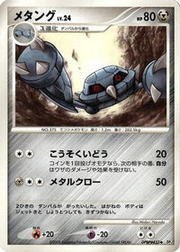 Metang - DP5 Temple of Anger 1st Edition (Japanese)