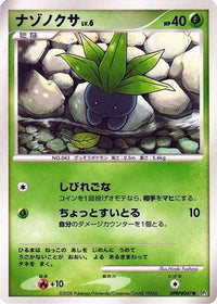 Oddish - DP5 Temple of Anger Unlimited (Japanese)
