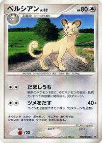 Persian - DP5 Temple of Anger Unlimited (Japanese)