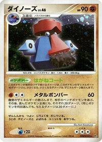Probopass - DP5 Temple of Anger 1st Edition Holofoil (Japanese)
