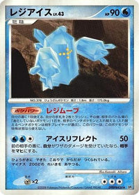 Regice - DP5 Temple of Anger 1st Edition (Japanese)