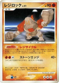 Regirock - DP5 Temple of Anger 1st Edition (Japanese)