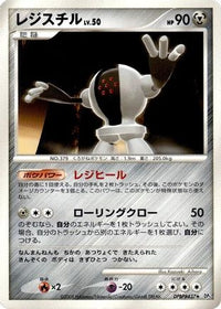 Registeel - DP5 Temple of Anger 1st Edition (Japanese)
