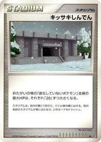 Snowpoint Temple - DP5 Temple of Anger 1st Edition (Japanese)