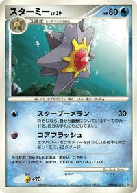 Starmie - DP5 Temple of Anger 1st Edition (Japanese)