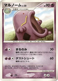 Swalot - DP5 Temple of Anger 1st Edition (Japanese)