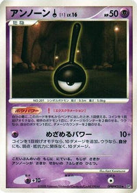 Unown ! - DP5 Temple of Anger Unlimited (Japanese)