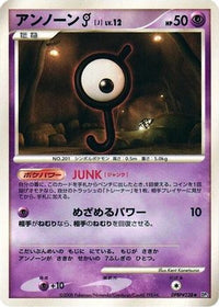 Unown J - DP5 Temple of Anger Unlimited (Japanese)