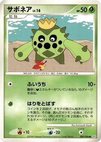 Cacnea 009/096 - Pt1 Galactics Conquest Unlimited (Japanese)