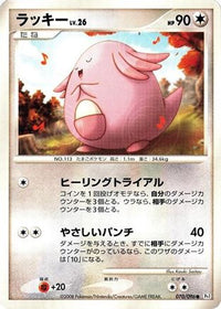 Chansey 070/096 - Pt1 Galactics Conquest Unlimited (Japanese)