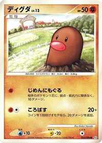 Diglett 053/096 - Pt1 Galactics Conquest Unlimited (Japanese)