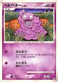 Grimer 039/096 - Pt1 Galactics Conquest 1st Edition (Japanese)