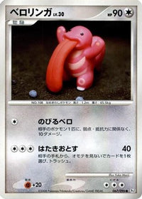 Lickitung 067/096 - Pt1 Galactics Conquest 1st Edition (Japanese)