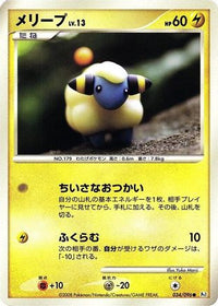 Mareep 034/096 - Pt1 Galactics Conquest Unlimited (Japanese)