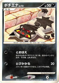 Poochyena 057/096 - Pt1 Galactics Conquest Unlimited (Japanese)