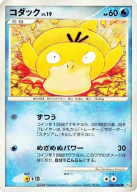 Psyduck 026/096 - Pt1 Galactics Conquest Unlimited (Japanese)