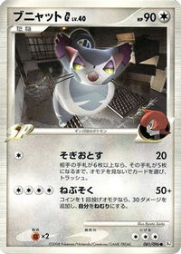 Purugly G 081/096 - Pt1 Galactics Conquest 1st Edition (Japanese)