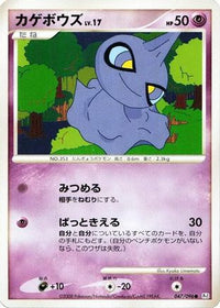 Shuppet 047/096 - Pt1 Galactics Conquest 1st Edition (Japanese)