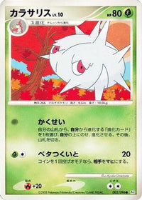 Silcoon 002/096 - Pt1 Galactics Conquest Unlimited (Japanese)