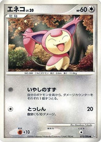 Skitty 075/096 - Pt1 Galactics Conquest Unlimited (Japanese)