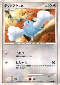 Swablu 077/096 - Pt1 Galactics Conquest Unlimited (Japanese)