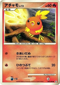 Torchic 020/096 - Pt1 Galactics Conquest 1st Edition (Japanese)