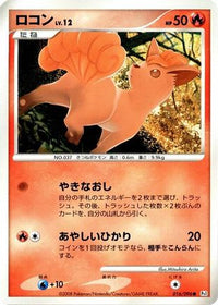 Vulpix 016/096 - Pt1 Galactics Conquest Unlimited (Japanese)
