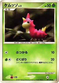Wurmple 001/096 - Pt1 Galactics Conquest Unlimited (Japanese)