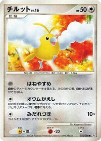Swablu 078/096 - Pt1 Galactics Conquest Unlimited Holofoil (Japanese)