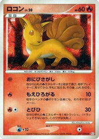 Vulpix 017/096 - Pt1 Galactics Conquest 1st Edition Holofoil (Japanese)