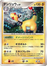 Ampharos 036/096 - Pt1 Galactics Conquest 1st Edition Holofoil (Japanese)