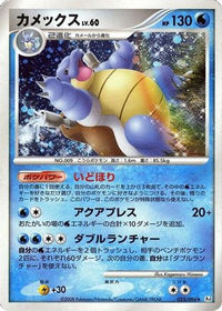 Blastoise 025/096 - Pt1 Galactics Conquest Unlimited Holofoil (Japanese)