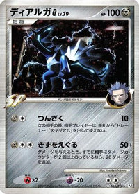 Dialga G 065/096 - Pt1 Galactics Conquest 1st Edition Holofoil (Japanese)