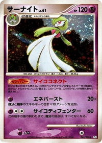 Gardevoir 045/096 - Pt1 Galactics Conquest Unlimited Holofoil (Japanese)