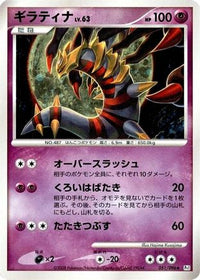 Giratina 051/096 - Pt1 Galactics Conquest Unlimited Holofoil (Japanese)