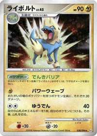 Manectric 038/096 - Pt1 Galactics Conquest Unlimited Holofoil (Japanese)