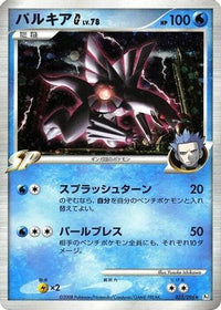 Palkia G 032/096 - Pt1 Galactics Conquest 1st Edition Holofoil (Japanese)
