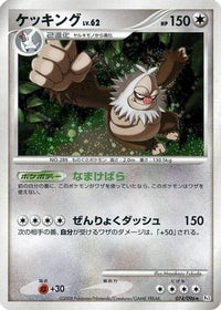 Slaking 074/096 - Pt1 Galactics Conquest Unlimited Holofoil (Japanese)