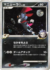 Weavile G 061/096 - Pt1 Galactics Conquest 1st Edition Holofoil (Japanese)