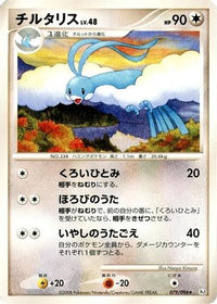Altaria 079/096 - Pt1 Galactics Conquest 1st Edition (Japanese)