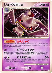 Banette 048/096 - Pt1 Galactics Conquest 1st Edition (Japanese)