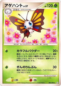 Beautifly 003/096 - Pt1 Galactics Conquest Unlimited (Japanese)