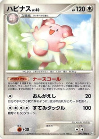 Blissey 071/096 - Pt1 Galactics Conquest Unlimited (Japanese)