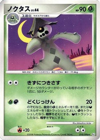 Cacturne 010/096 - Pt1 Galactics Conquest 1st Edition (Japanese)